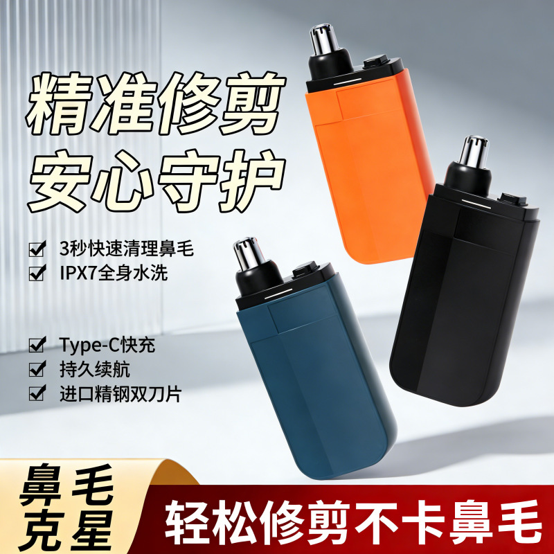 电动鼻毛修剪器家用男士充电式剪剃修刮鼻子毛女鼻孔清理毛刀剪子
