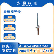 厂家直销470-510MHz玻璃钢天线-3dBi-50w-N母型-远距离无线通信等
