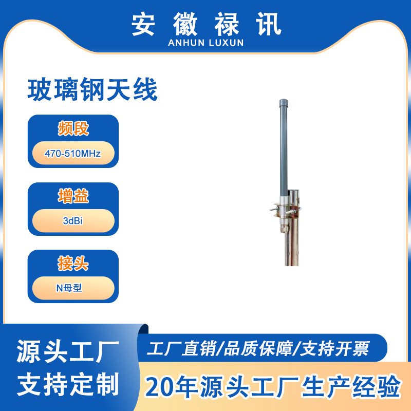 厂家直销470-510MHz玻璃钢天线-3dBi-50w-N母型-远距离无线通信等