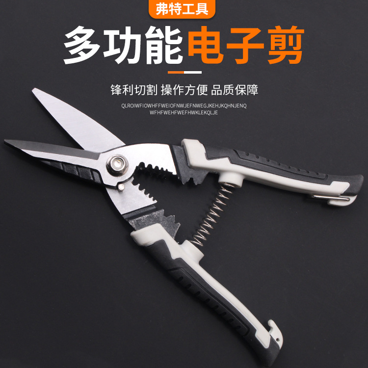 弗特多功能剥线压线电子剪铁皮剪线槽电工剪高碳钢多功能一体剪刀