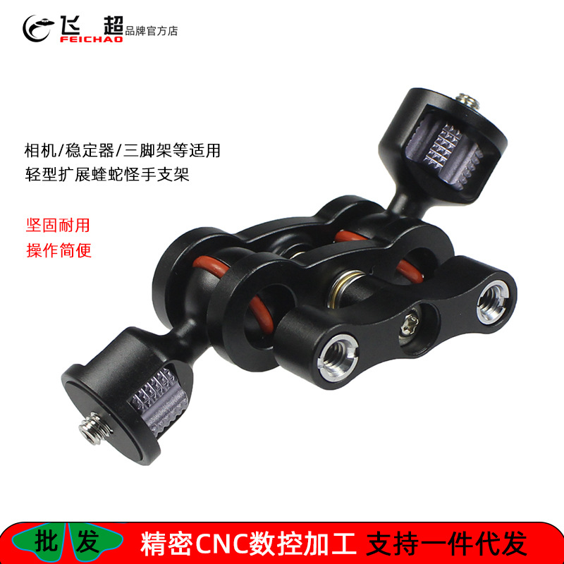 飞超 相机/监视稳定器万向魔术手臂三脚架轻型扩展蝰蛇怪手支架