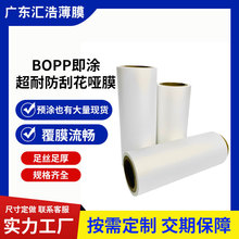 按需生产BOPP即涂超耐防刮花哑膜 印刷覆膜机用热裱膜厂家直供