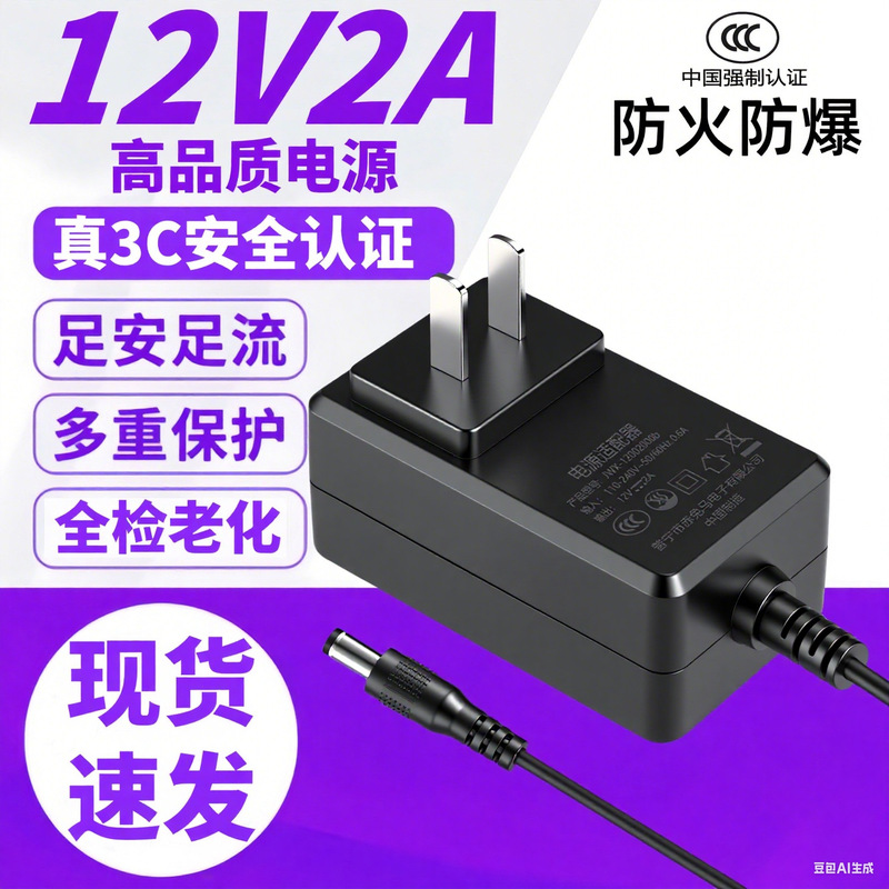 Spot 12V2A Power Adapter 3C Certified National Standard 12V3A Chinese Standard Monitoring Audio Display Router