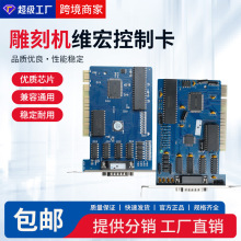 雕刻机控制卡三轴联动5.449加强版CNC数控系统开料机配件维宏主板
