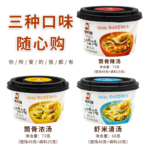 Gu Da Shao small wonton 68g, tubular bone thick soup shrimp rice soup wonton small noodle cup instant noodles 