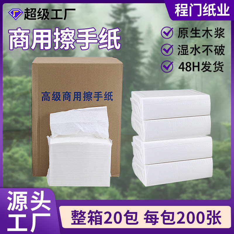 商用酒店擦手纸商场洗手台抽纸大包加厚原生木浆可湿水擦手纸定制