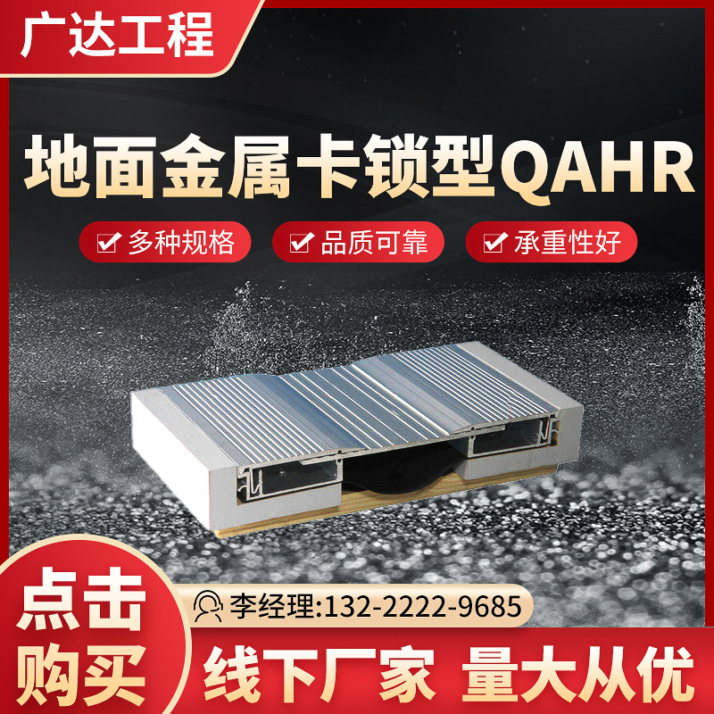 厂家供应工程地面卡锁型QAHR变形缝 铝合金金属盖板型 建筑变形缝