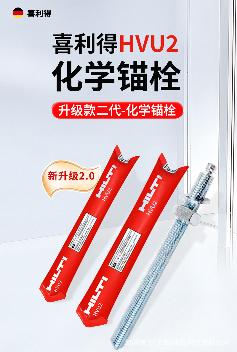 喜利得-化学锚栓_01.jpg