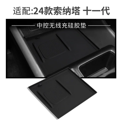Suitable for 24 Hyundai Sonata Central Control Wireless Filling Silicone Anti-Slip Pad Car Protection Car Interior Supplies (Anti-slip mat) - eleven-generation-sonata-wireless-charging-silicone-pad