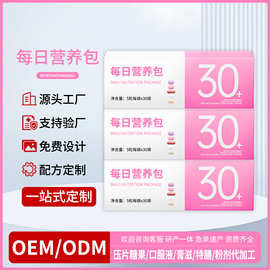 每日营养包女性膳食营养补充剂 复合维生素矿物质随身营养包定制