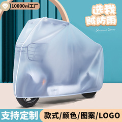 電気自動車の防雨カバー防塵カバーオートバイのバッテリーカバーは、艶消し電気自動車の服を厚くして雨を防ぐ
