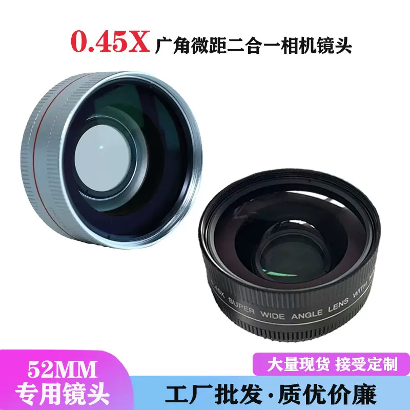 现货数码相机52MM广角微距镜头高清无畸变专业52MM附加镜超广角