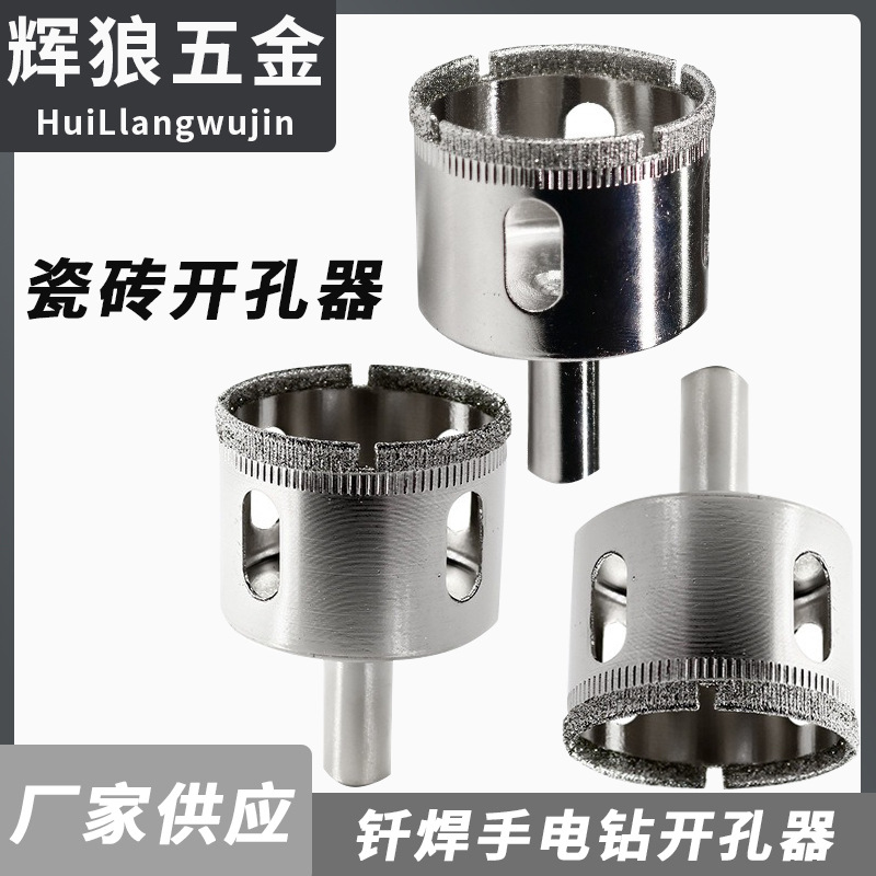 钎焊瓷砖地板砖岩板手电钻开孔器瓷砖金刚砂大理石锋利耐用