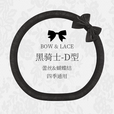 New Car Steering Wheel Cover for All Seasons and Summer, Non-Slip, Universal Fashionable Lace Female Cute Handlebar Cover, Cross-Border Supply (Steering wheel cover) - black-knight-type-d-general