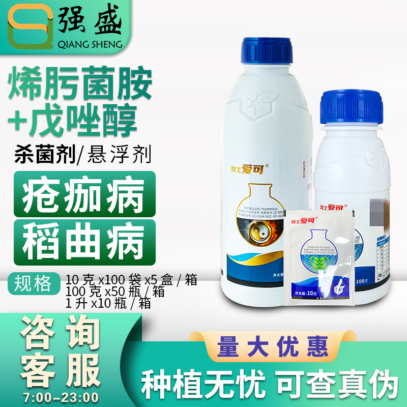 中化爱可 戊唑醇·烯肟菌胺 叶斑病白粉病稻曲病纹枯病锈病杀菌剂