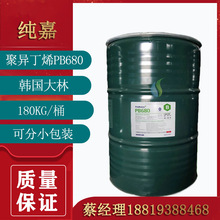 原装供应韩国大林聚异丁烯PB680-950-1300-2400 胶黏剂 含量99