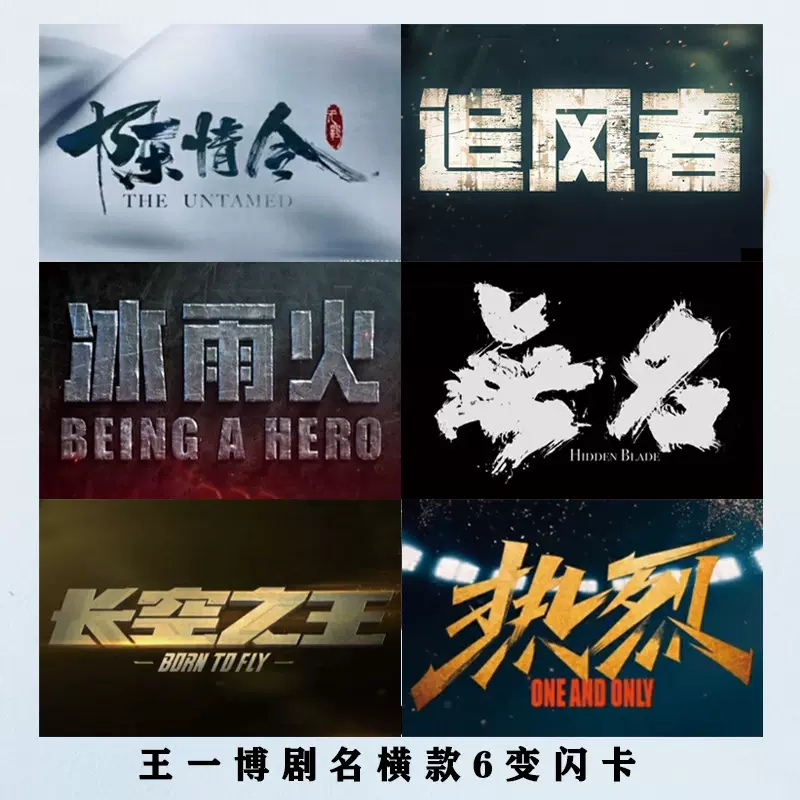 王一博剧名剧照6变光栅卡无名追风者冰雨火周边三寸小卡厂家批发