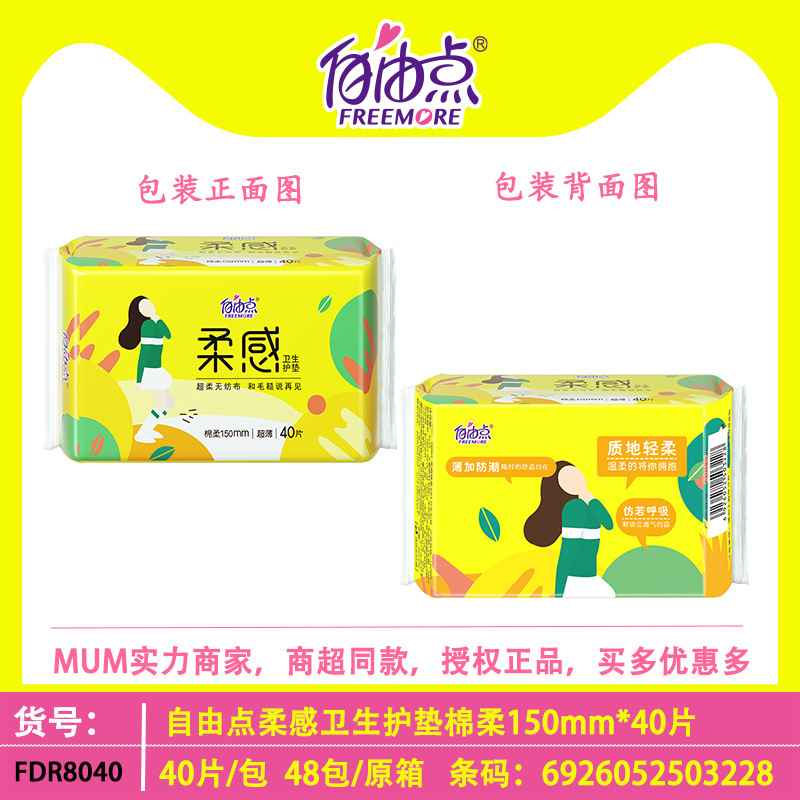 自由无感无忧超薄日用双层Y芯棉柔10片加量装240超市装8+2夜用点|undefined