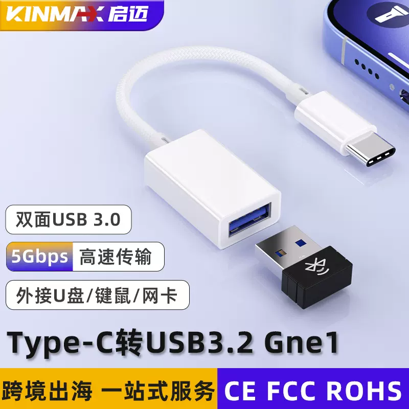 OTG转接头typec转USB3.0接U盘适用苹果16/15安卓转换器高速传输