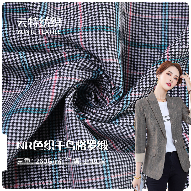 梭织千鸟格布料 nr色织格子面料 弹力罗缎布 春秋女装服装面料