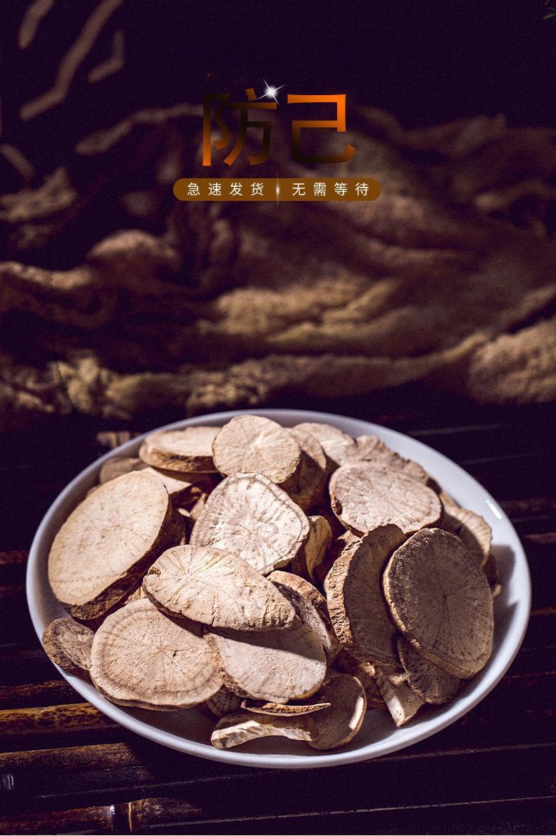 Fang Ji Dried Slices 500g Stephania tetrandra Root Traditional Chinese Herb for Decoction key features