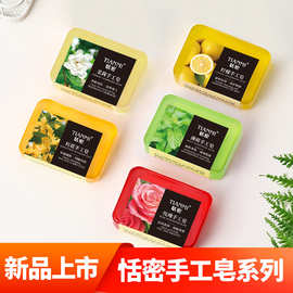 70g恬密桂花茉莉玫瑰古龙手工精油皂保湿补水清洁润肤持久留香皂