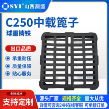 山西源盛球墨铸铁C250雨水篦子厂家直销下水道套篦排水沟集水盖板