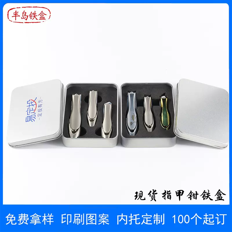 （不含指甲刀）指甲钳铁盒现货金属盒礼品盒量大包邮可以印刷图案