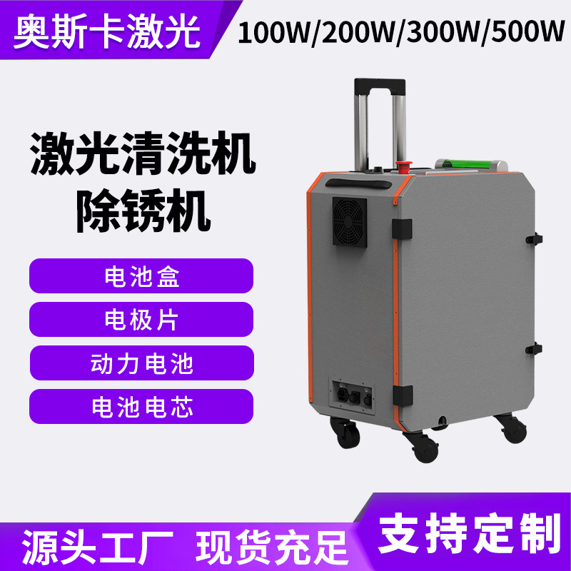 电池盒电极片新能源锂电池激光除镀层动力电池涂层激光清洗机