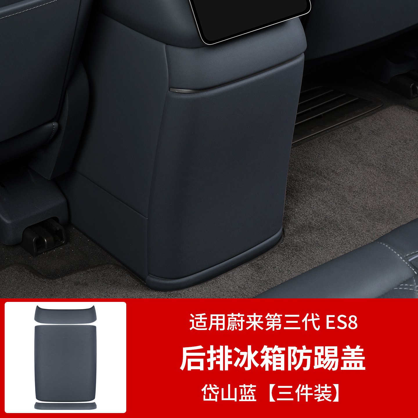 Cover For NIO – NIO Chair back anti-kick pad - 2026-es8-refrigerator-protective-cover-dai-mountain-blue