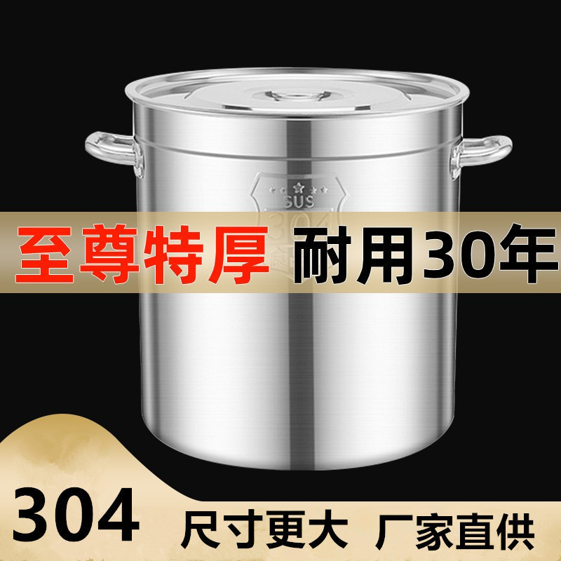 不锈钢汤桶特厚家用带盖不锈钢汤锅商用米桶油桶大容量储