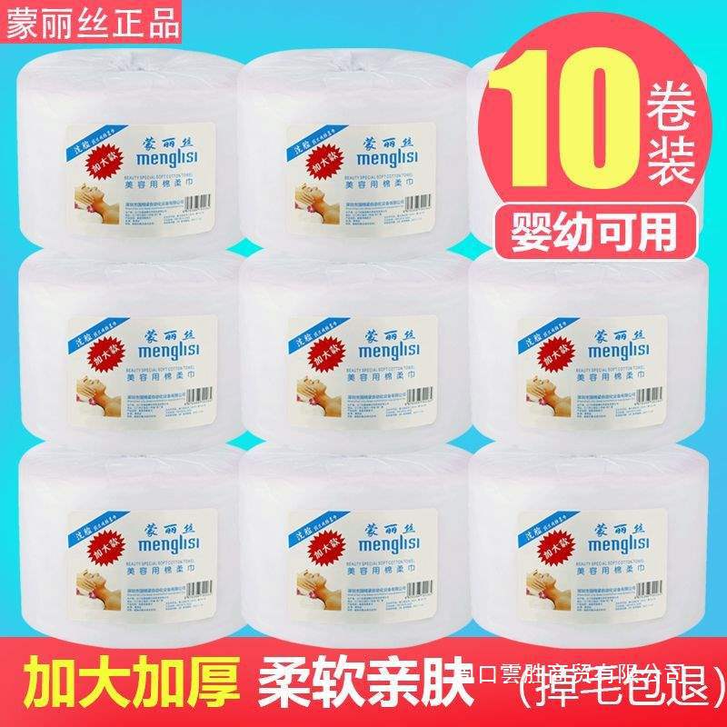 Monlis Disposable Cotton Soft Facial Cleansing Wipes Roll-Type Beauty Salon Mesh Patterned Hanging Type Monlis Disposable Cotton Soft Facial Cleansing Wipes Roll-Type Beauty Salon Mesh Patterned Hanging Type