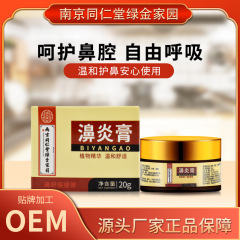 源メーカーの通気鼻通膏卸売り草本bi炎薬膏鼻詰まり百草膏鼻がかゆい