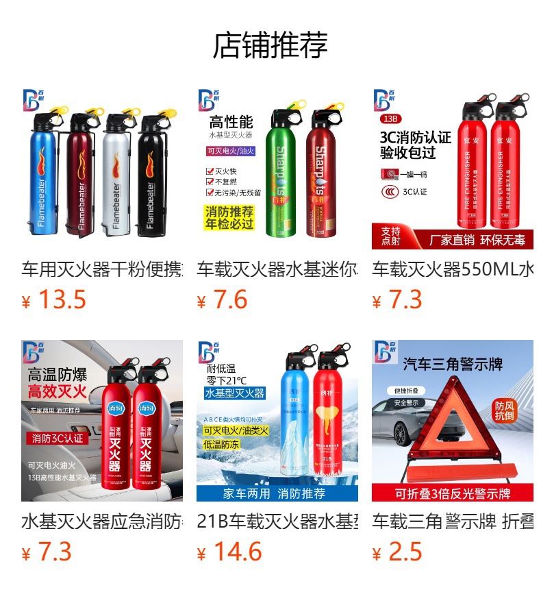 Fire Warrior Vehicle-mounted Fire Extinguisher Vehicle Fire Annual Inspection Equipment Household Small Portable Water-based Fire Extinguisher