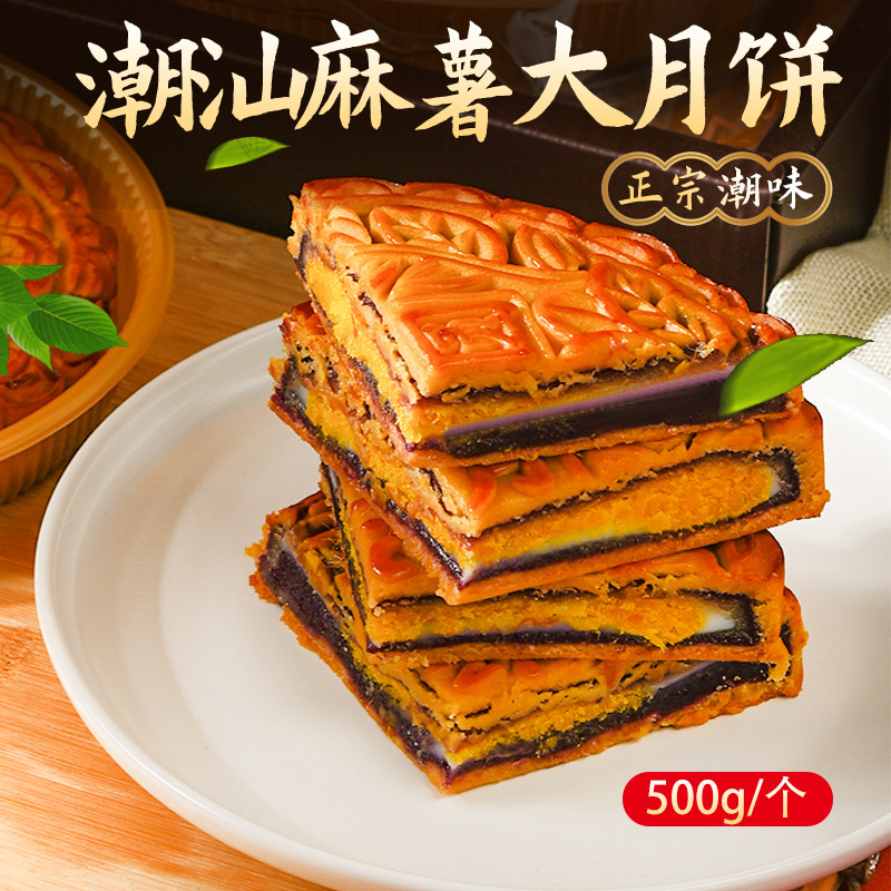 タロイモ餅、肉綿、大月餅、潮山ネットセレブスナック、塩卵黄、肉綿、紫芋、タロイモ餅、中秋月餅|undefined