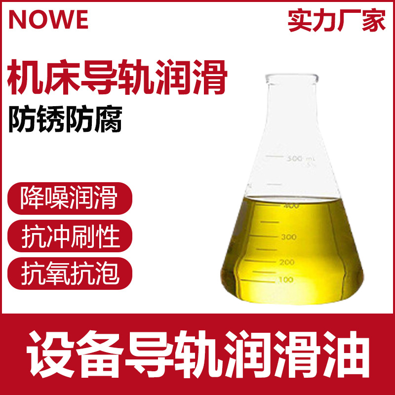 诺威工业机械数控机床电梯导轨专用耐磨润滑油32#46号68号导轨油