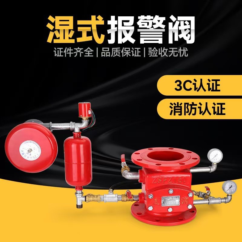 消防器材湿式报警阀设备配件沟槽式法兰式 消防3C认证 压力开关