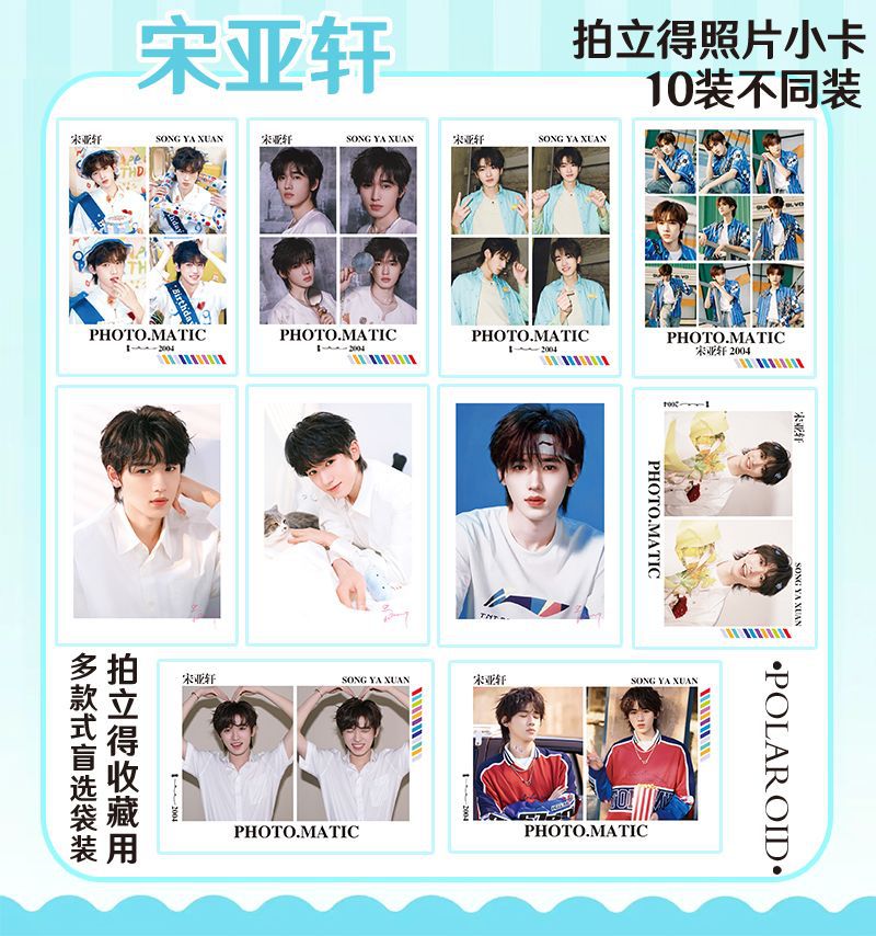 宋亚轩 拍立得立体.jpg