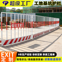 定制基坑护栏临边防护网工地施工防护栏杆可移动基坑防护围栏