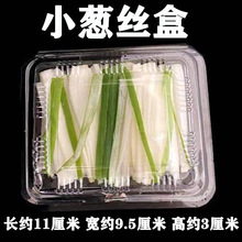 烤鸭酱料葱丝包装盒塑料透明小盒子黄瓜丝盒蔬菜一次性透明打批发