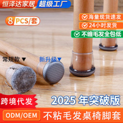 国境を越えたテーブルと椅子のフットカバー、新しい繊維素材、超静かな椅子のフットカバー、毛が絡まない、厚みのある耐摩耗性のテーブル脚パッド
