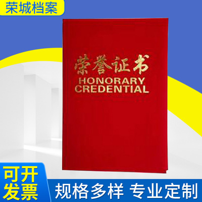 荣城绒布金箔证书 单位奖励用多种规格荣誉证书 现货供应|ru
