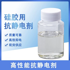 抗静电剂