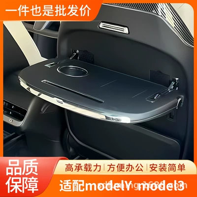 Suitable for Tesla Model Car table board