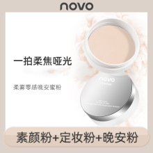 NOVO柔雾零感晚安蜜粉定妆粉遮瑕持久防水学生党显白素颜不易脱妆