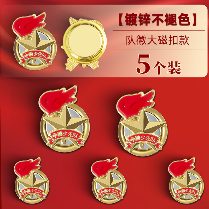 少先队员队徽标准款安全别针款小学生磁吸胸章强磁先锋队火炬徽章|undefined
