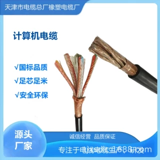 计算机电缆DJYVP-1*3*1.5mm2无氧纯铜芯