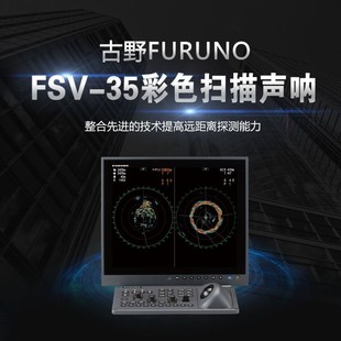 Original Japanese Guye marine scanning sonar FSV-35 navigation color Waterproof HD controller detection anchor fish