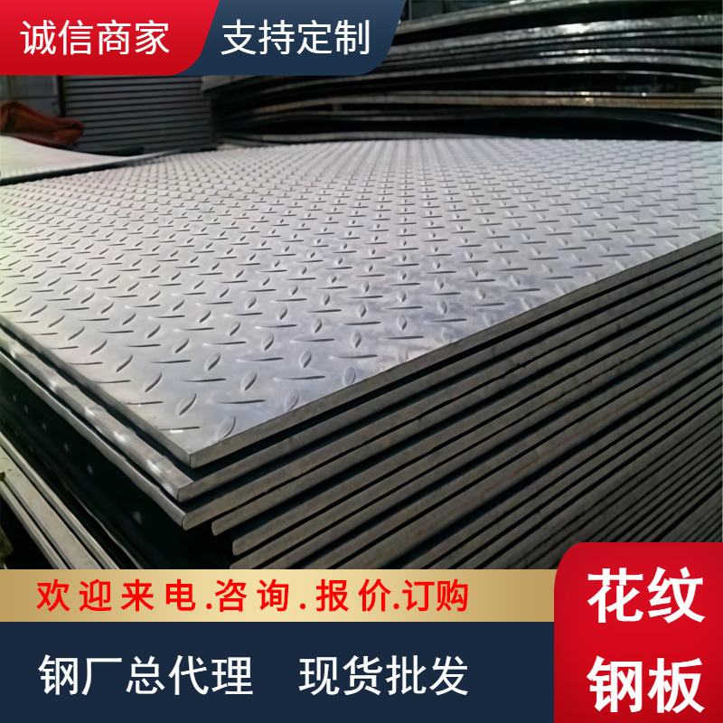 【钢结构】花纹板3*1500*6000 花纹卷板H-235B 热镀锌花纹钢板