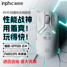 Ӣ�ƿ�IN10�������������ģ����������INX�羺��Ϸ���PAW3395